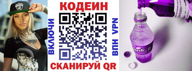 купить наркоту  Старая Купавна  Codein Purple Drank 